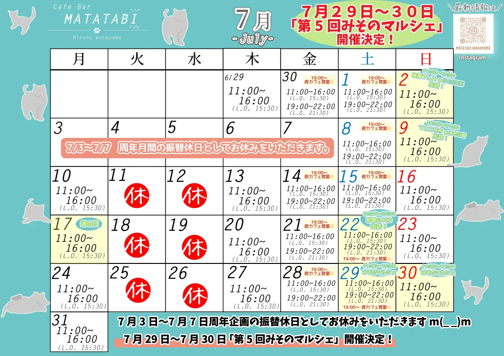 7月の営業カレンダー